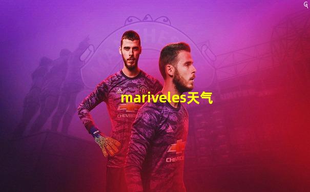 mariveles天气