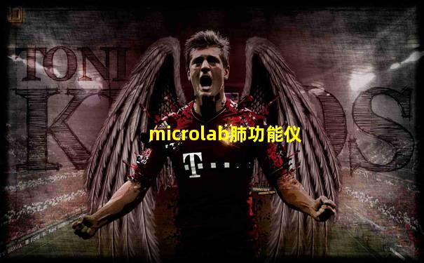 microlab肺功能仪