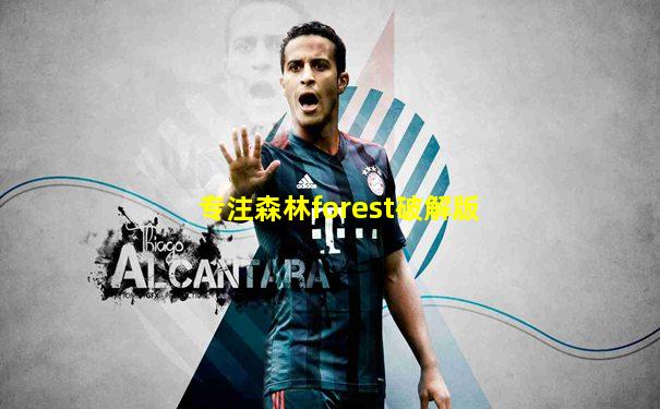 专注森林forest破解版